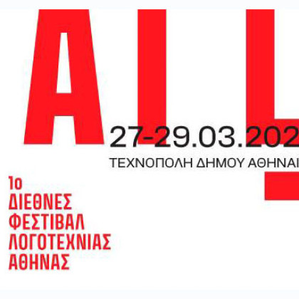 AILF – Athens International Literature Festival